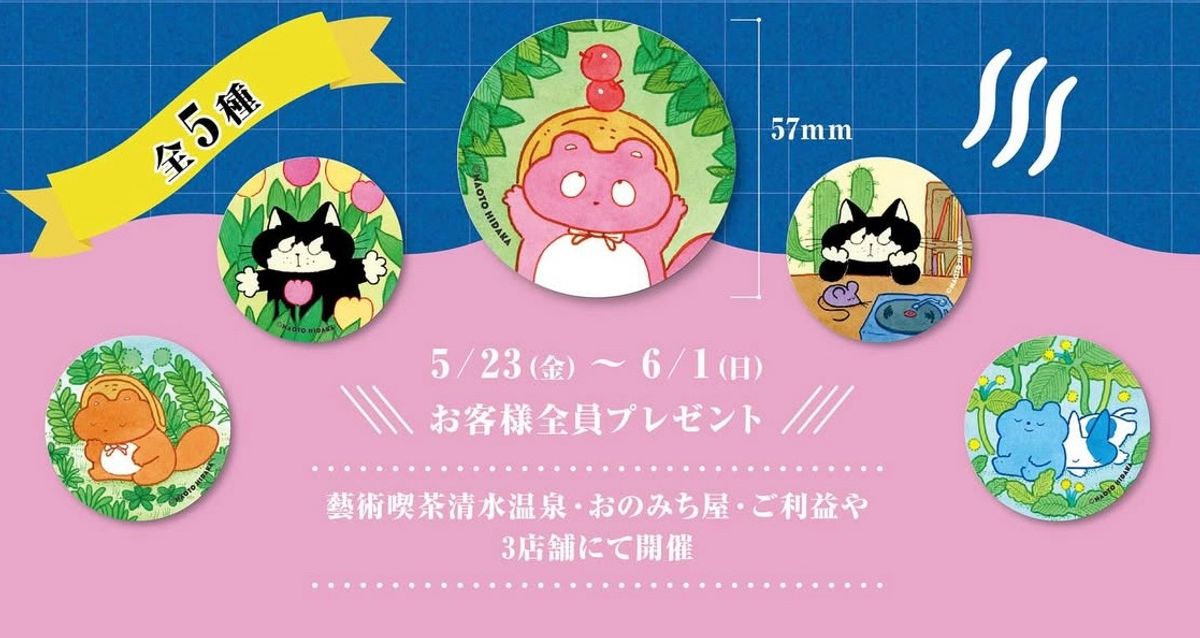 終了※【7周年記念】オリジナル缶バッチプレゼントキャンペーン｜5/23